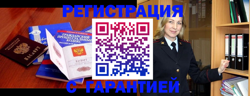 прописка гарантия в Когалыме
